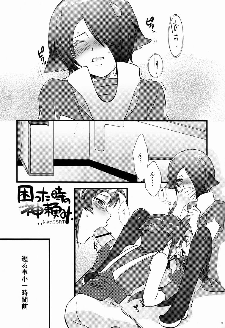 Furete Minai to Wakarimasen ka? page 8 full