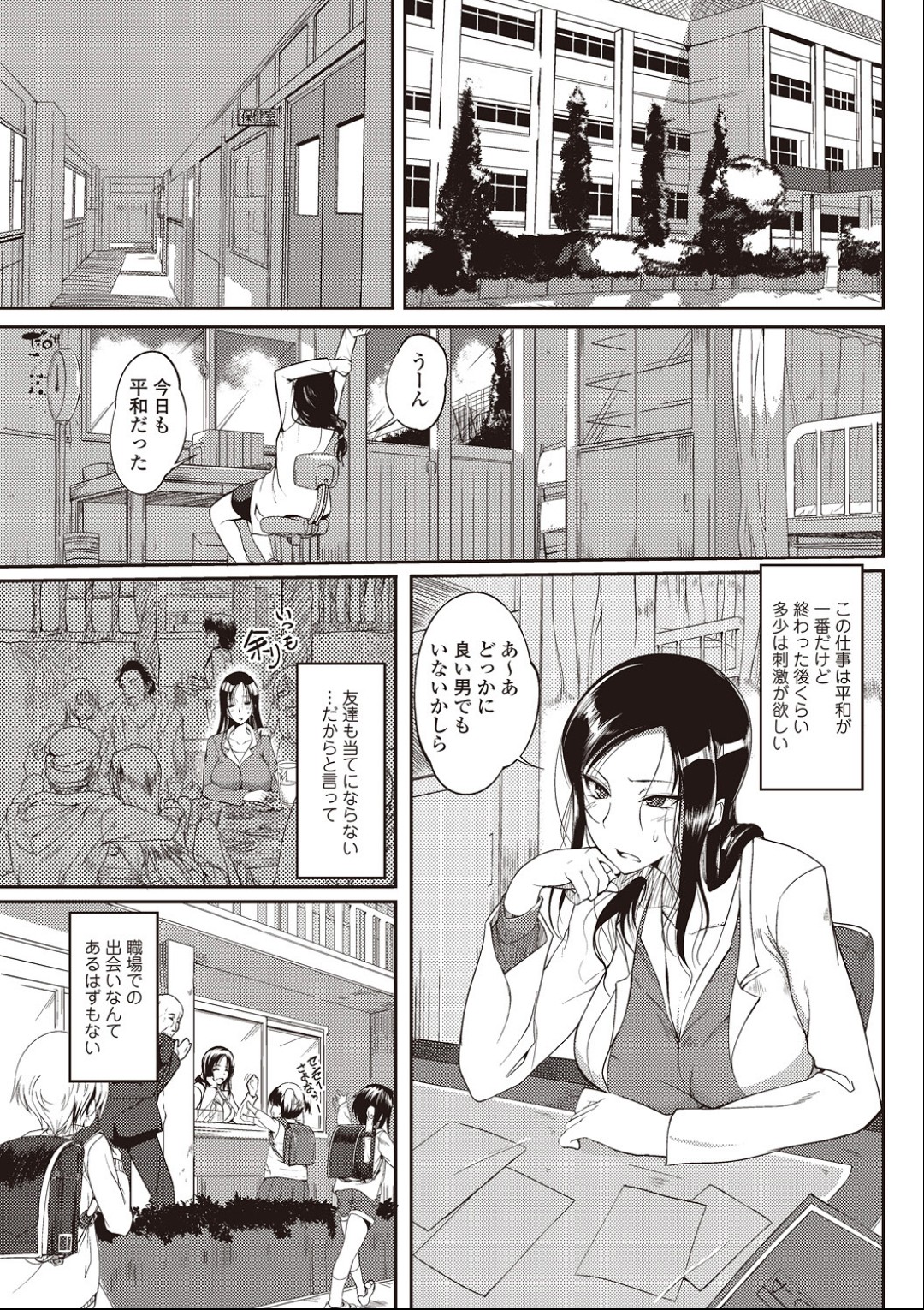 Hoken Sei Kyouiku Shidou page 1 full