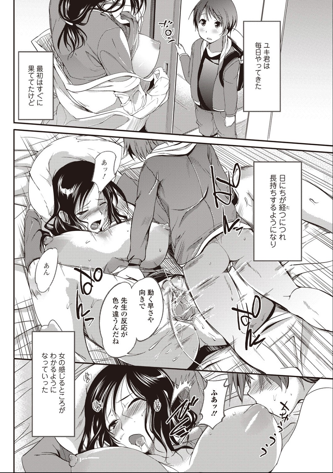 Hoken Sei Kyouiku Shidou page 10 full