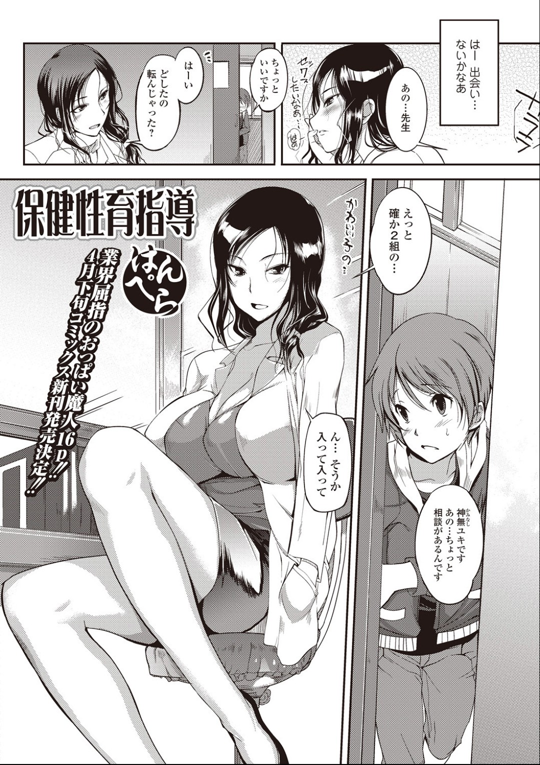 Hoken Sei Kyouiku Shidou page 2 full