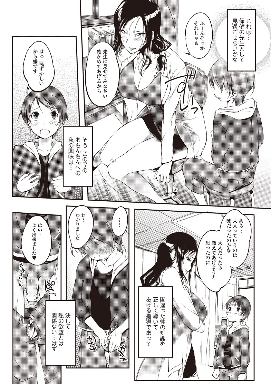 Hoken Sei Kyouiku Shidou page 4 full