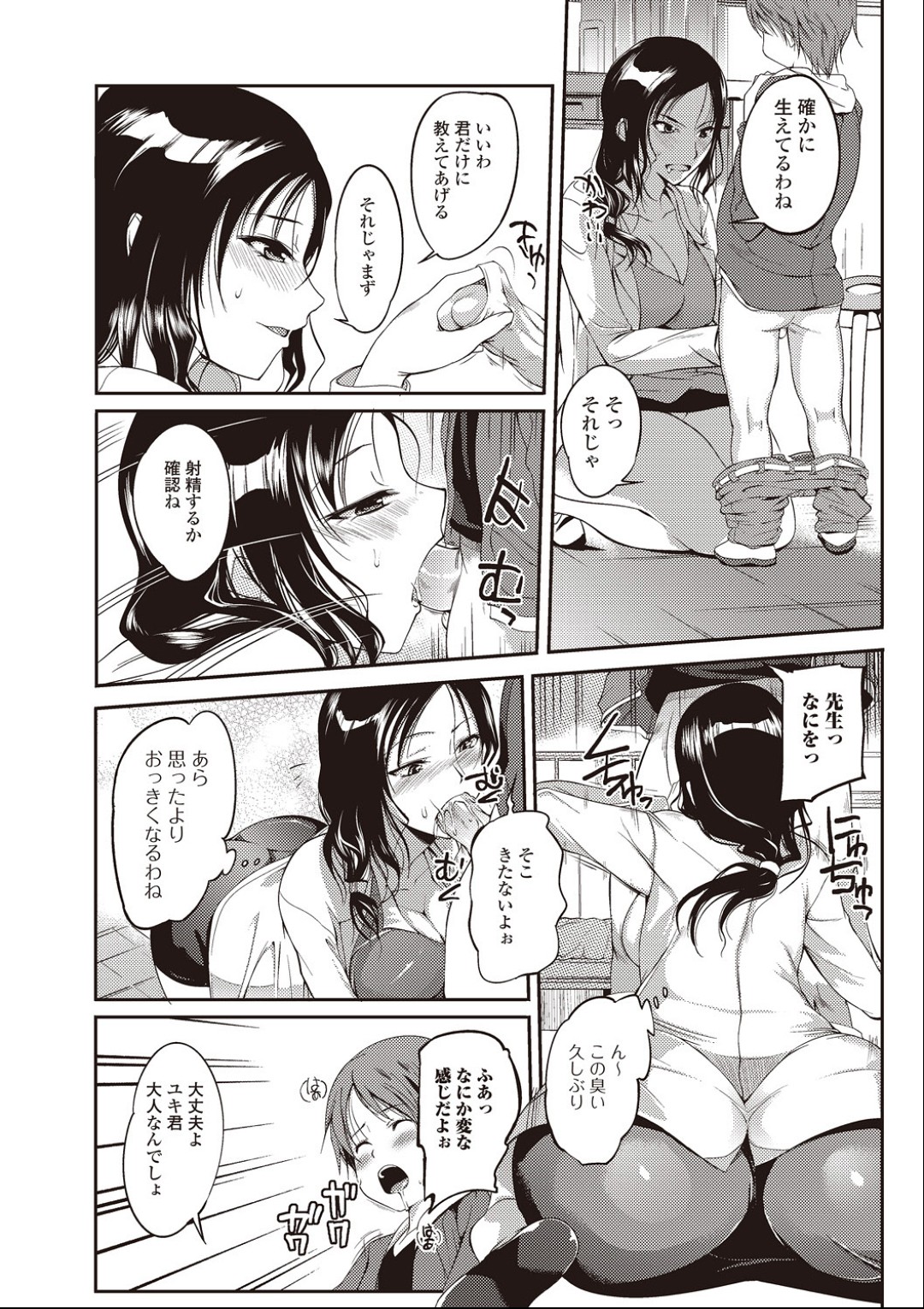 Hoken Sei Kyouiku Shidou page 5 full