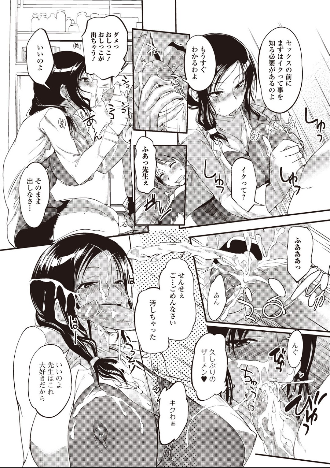 Hoken Sei Kyouiku Shidou page 6 full