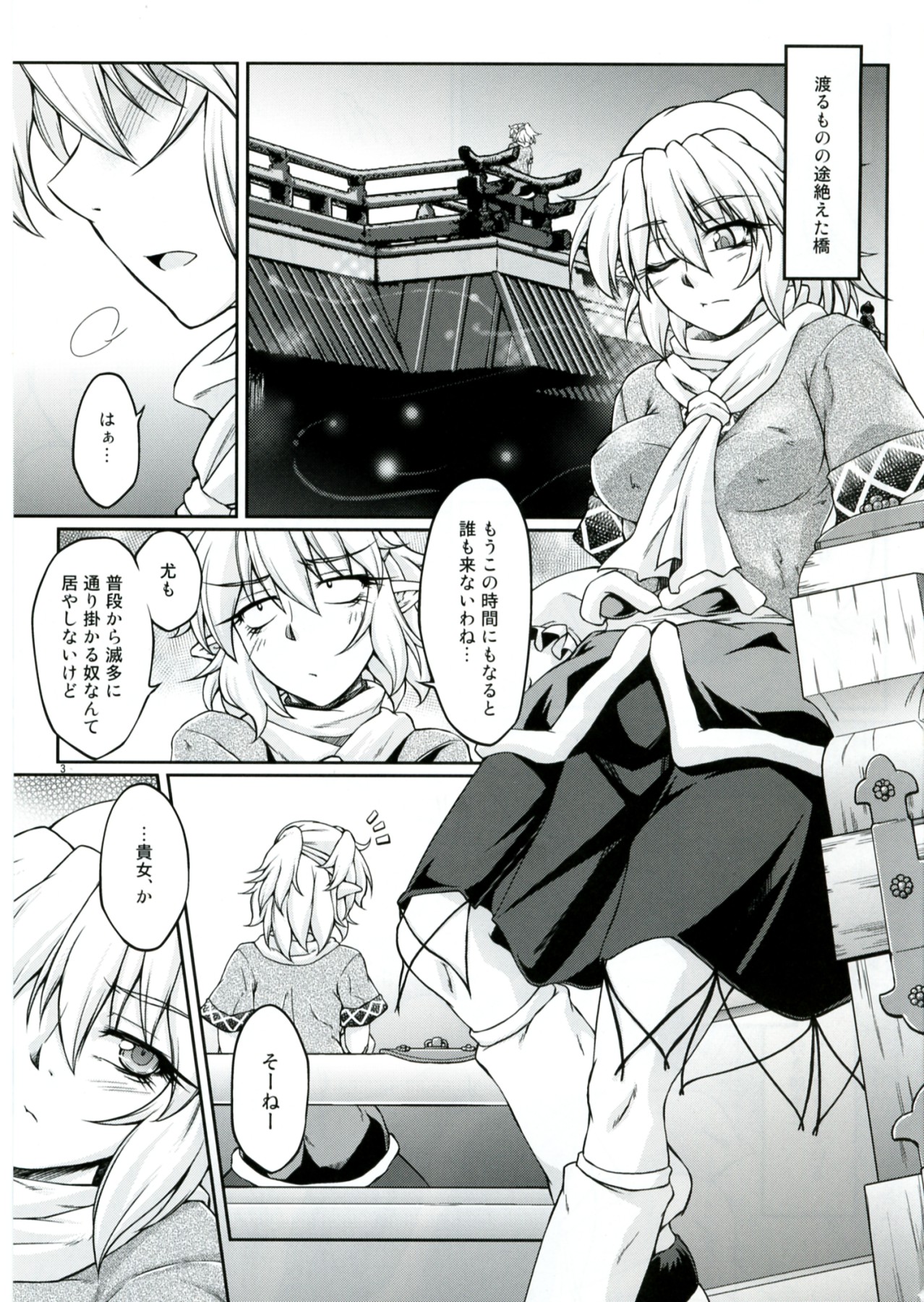 Hashihime Shinshoku -San- page 3 full