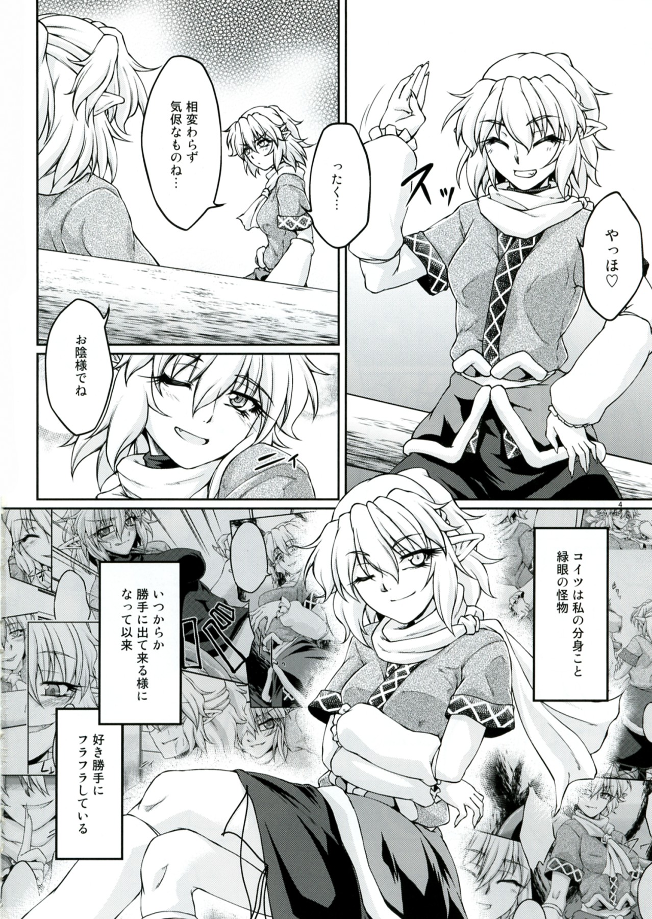 Hashihime Shinshoku -San- page 4 full