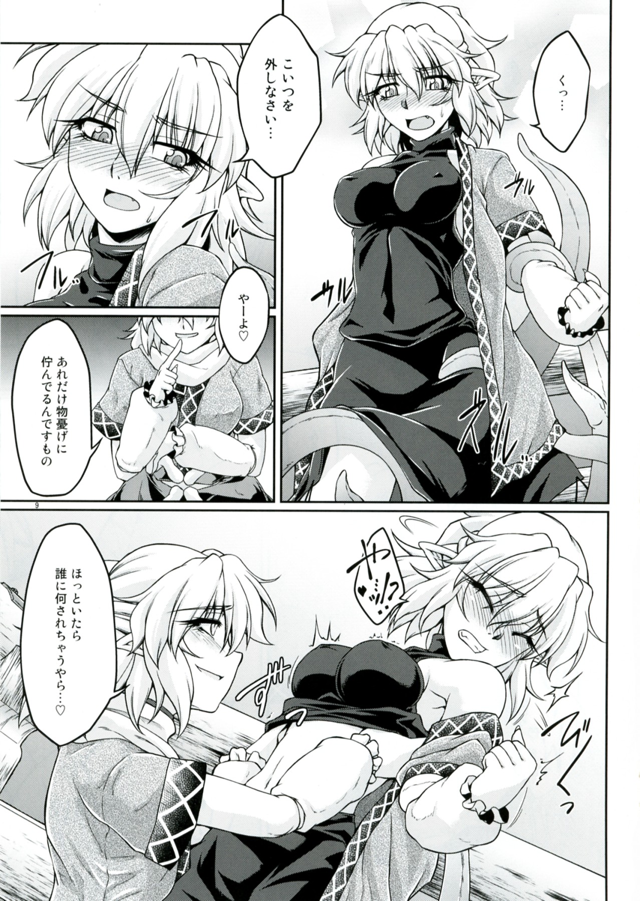 Hashihime Shinshoku -San- page 9 full