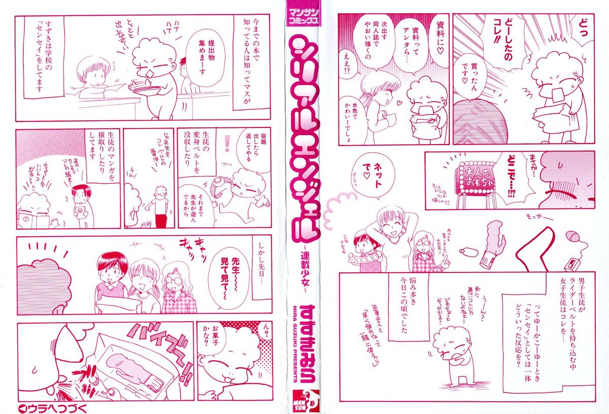 Serial Angel ~Rensai Shoujo~ page 2 full