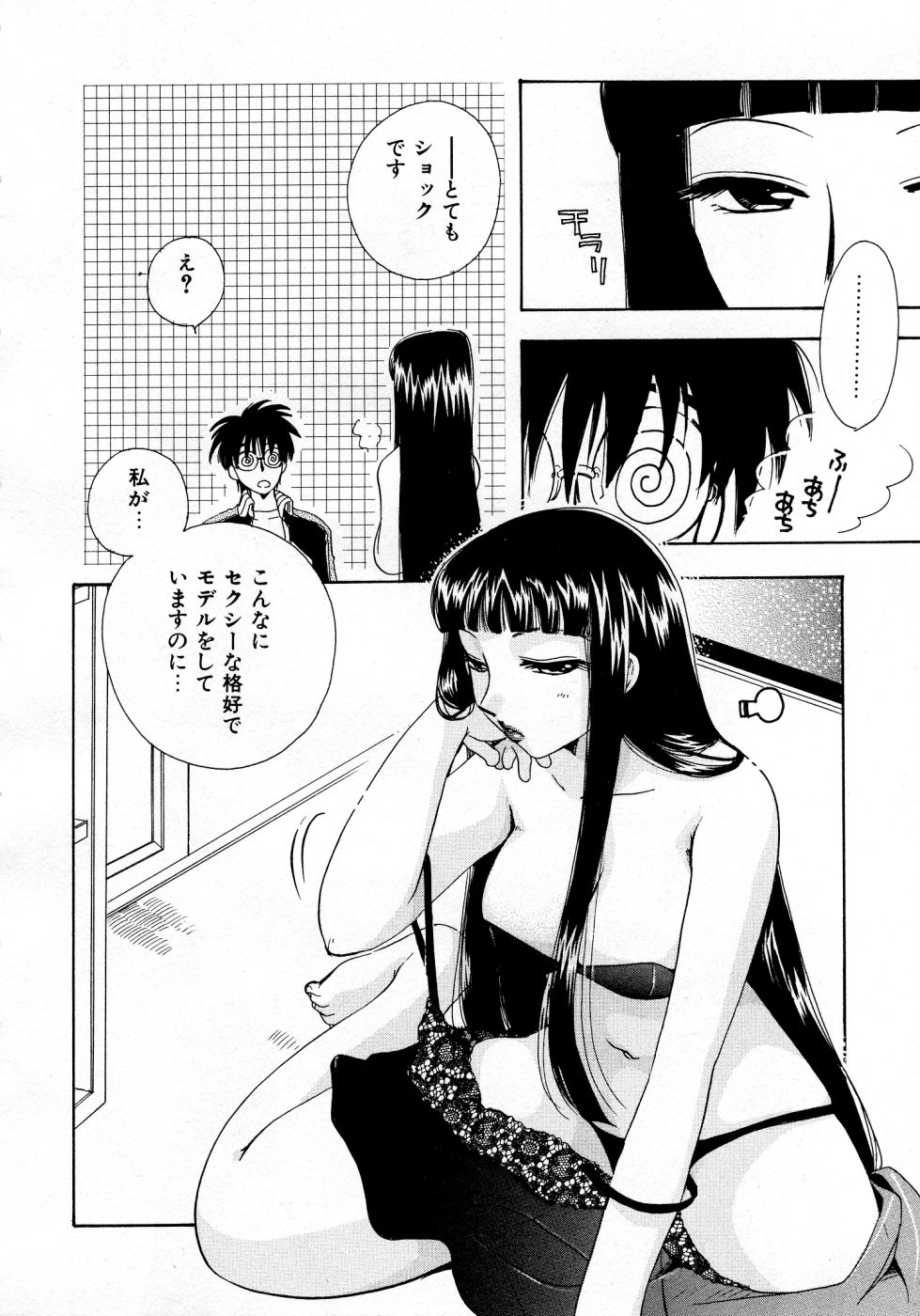 Serial Angel ~Rensai Shoujo~ page 8 full