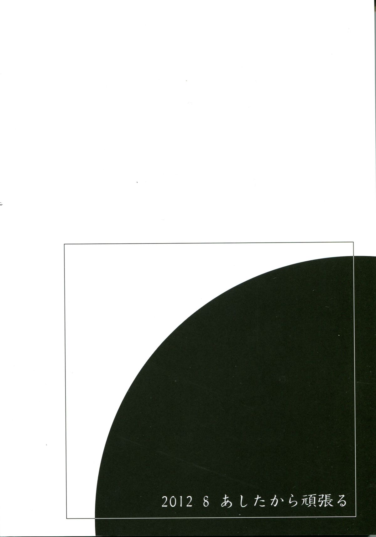 Tamatta Mono wo Dashitemita page 2 full