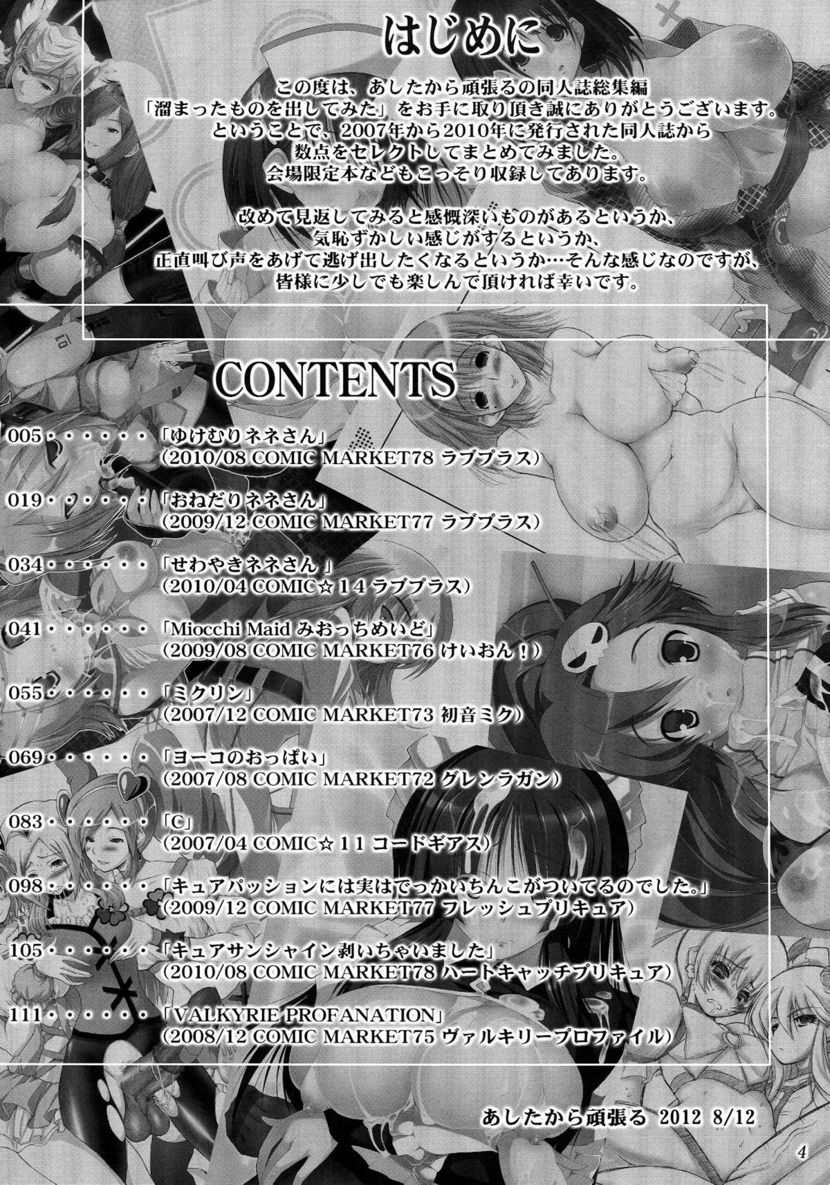 Tamatta Mono wo Dashitemita page 4 full