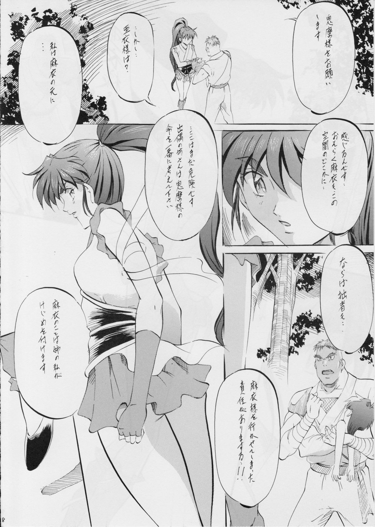 Ai & Mai Gaiden ~Shimai Yuri Choukyou~ page 7 full