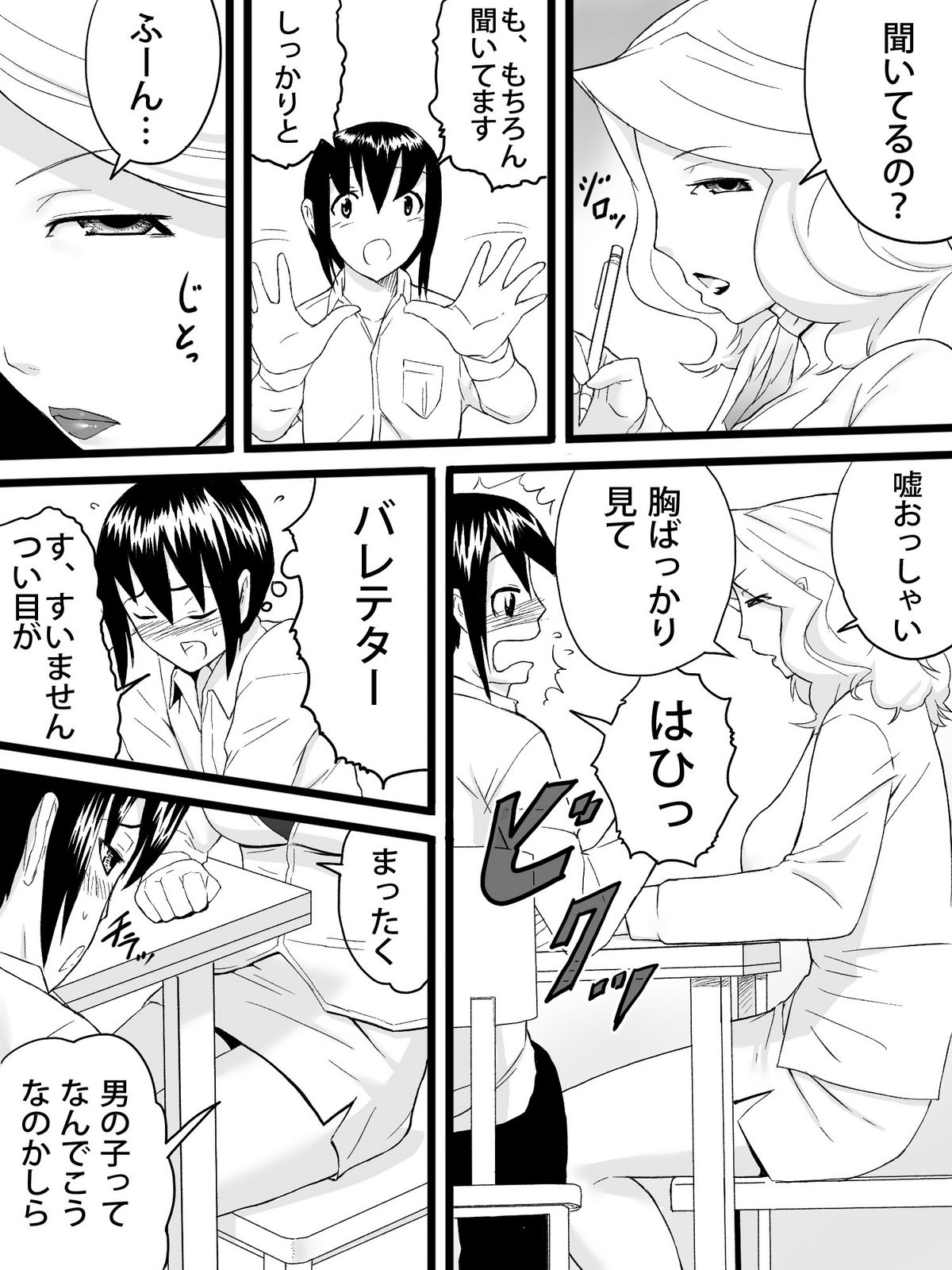 Obasan wa Katei Kyoushi page 5 full