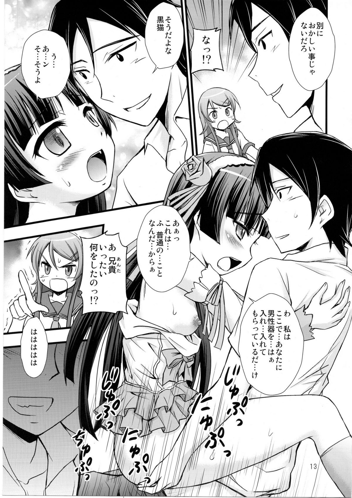 Ore no Imouto ga Konna ni Saimin ni Kakaru wake ga Nai page 10 full