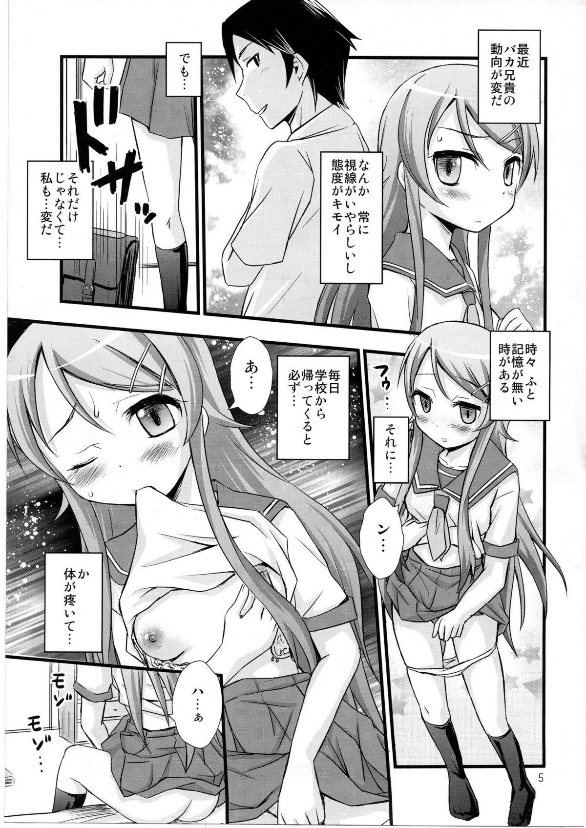 Ore no Imouto ga Konna ni Saimin ni Kakaru wake ga Nai page 2 full
