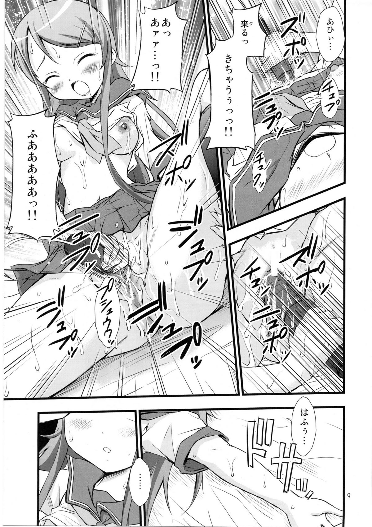 Ore no Imouto ga Konna ni Saimin ni Kakaru wake ga Nai page 6 full