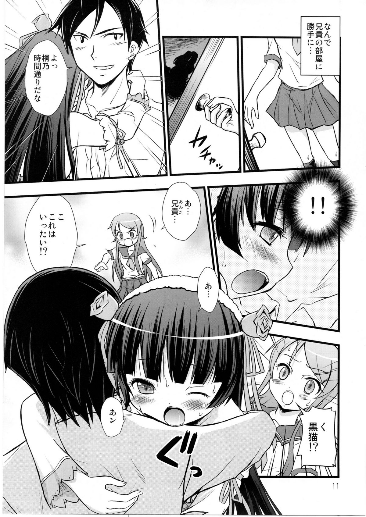 Ore no Imouto ga Konna ni Saimin ni Kakaru wake ga Nai page 8 full