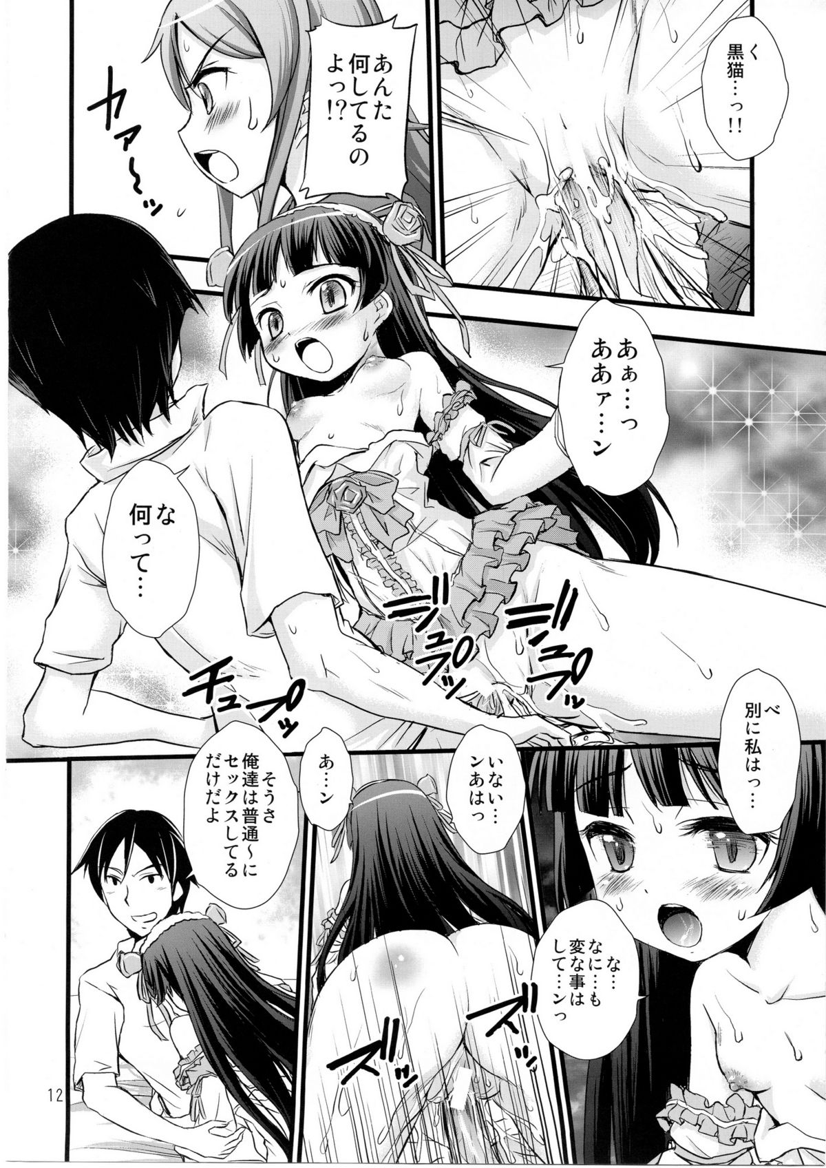 Ore no Imouto ga Konna ni Saimin ni Kakaru wake ga Nai page 9 full