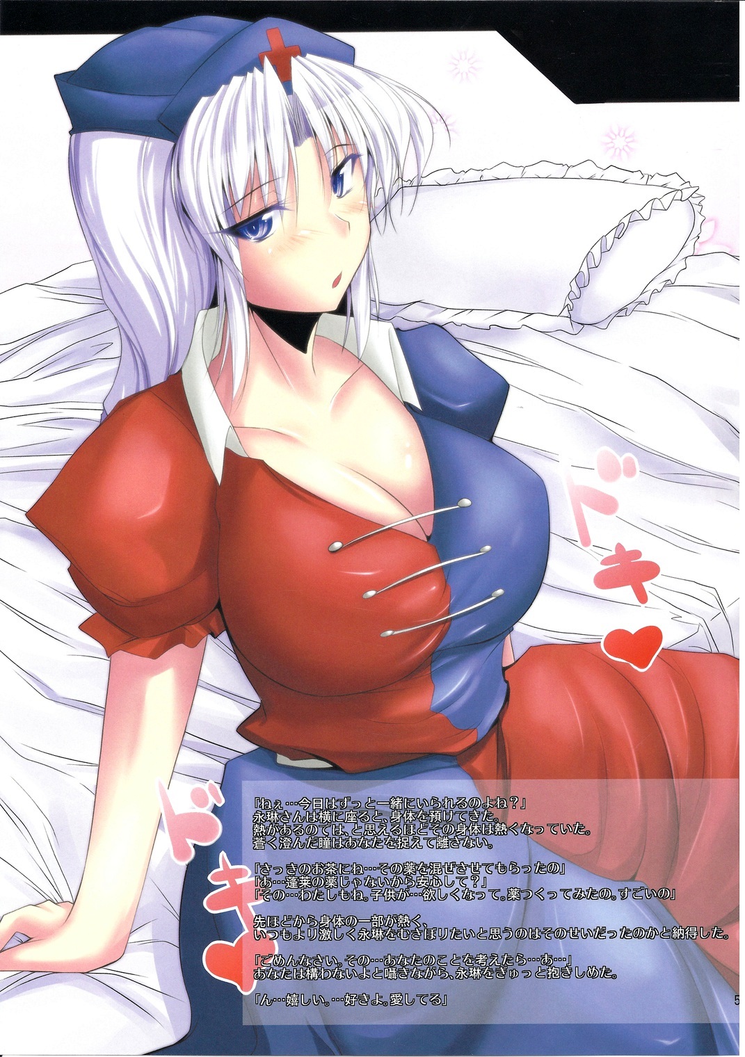 Eirin to Kozukuri Now!! page 4 full