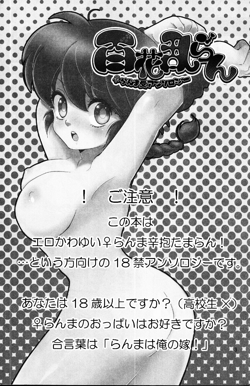 Hyakka Ran Ran page 2 full