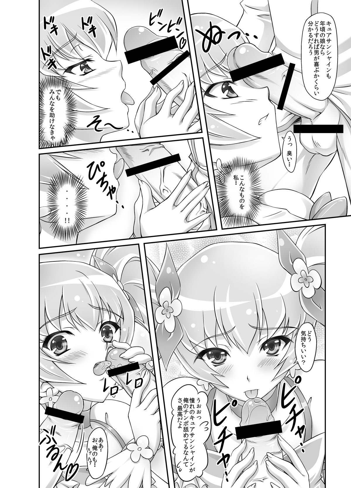 Mou Muri... page 7 full