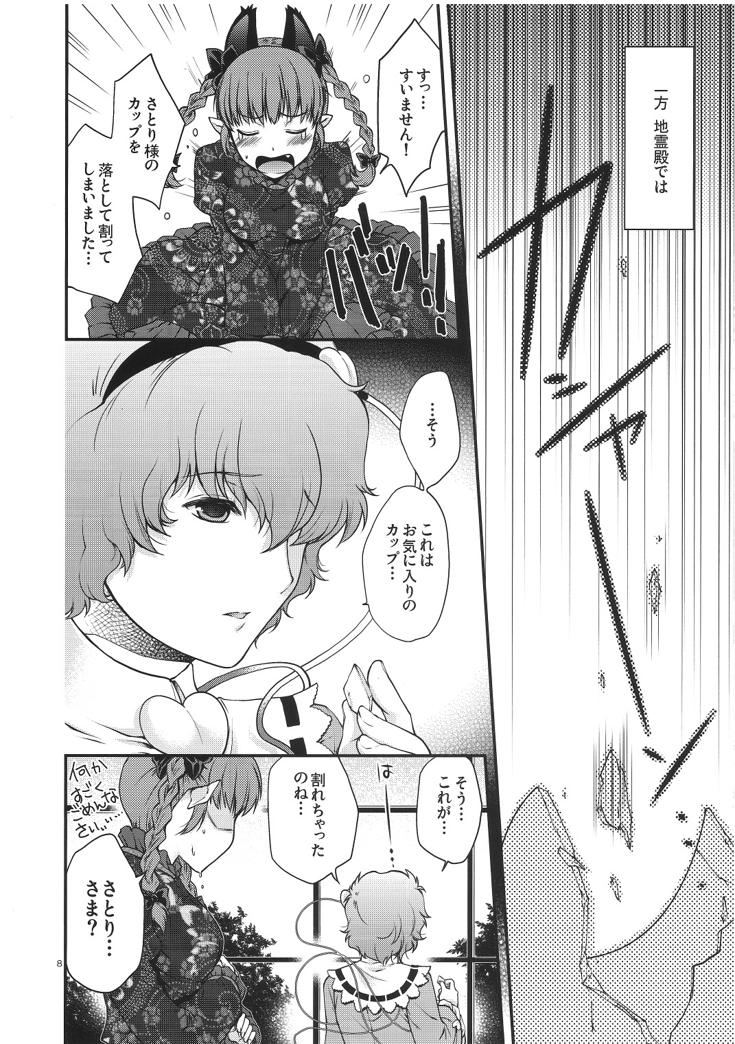 Cheat to Yobanaide! page 7 full