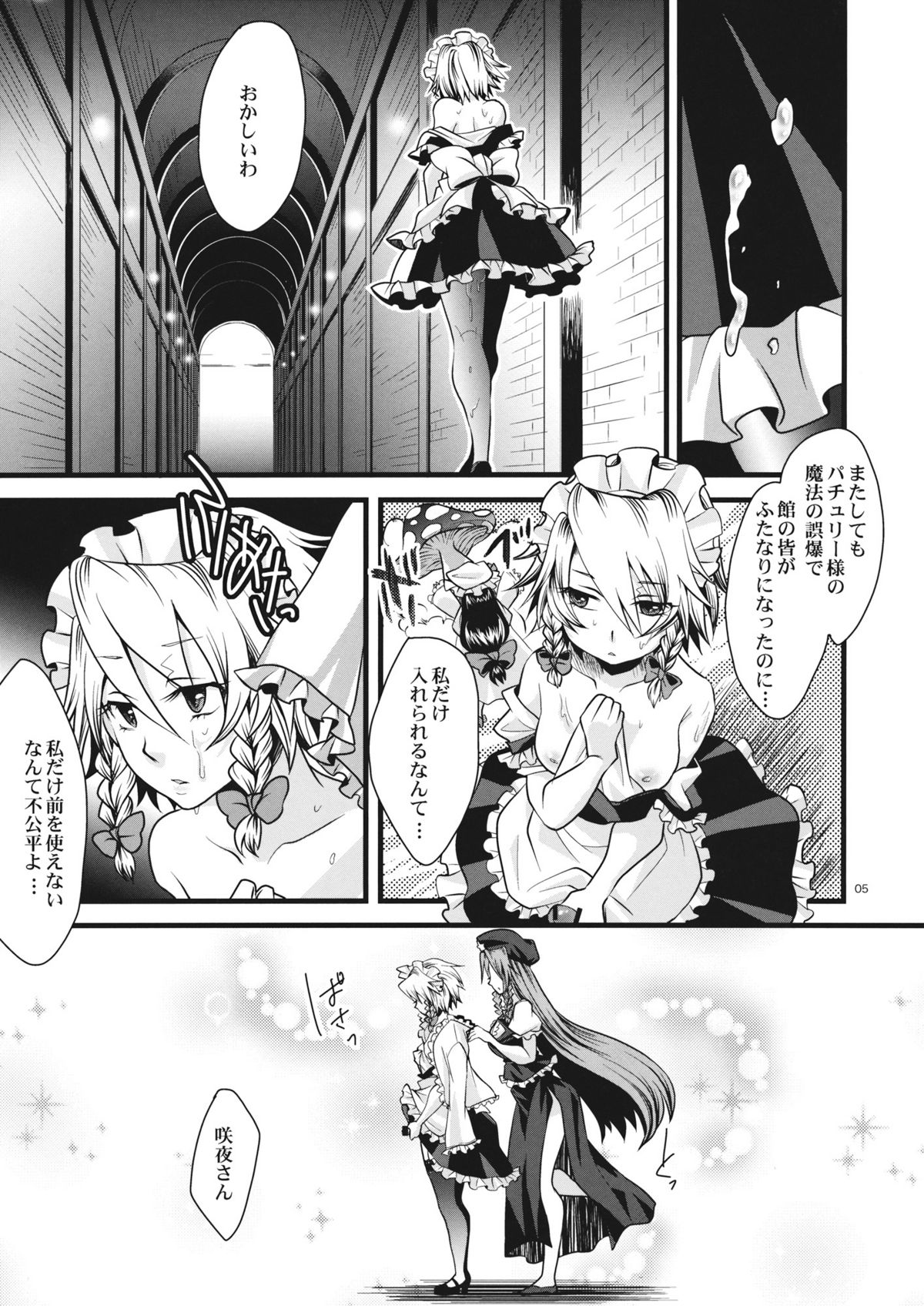Kouma no Harenchi Maid Sakuya-san page 5 full