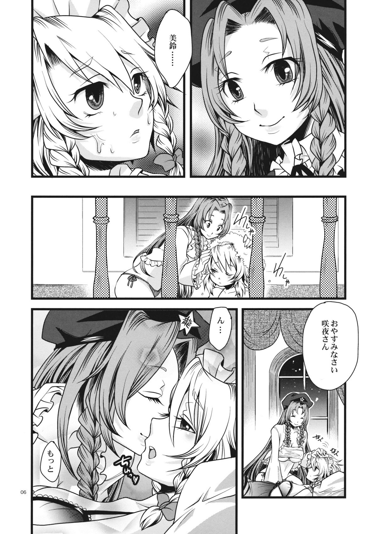 Kouma no Harenchi Maid Sakuya-san page 6 full