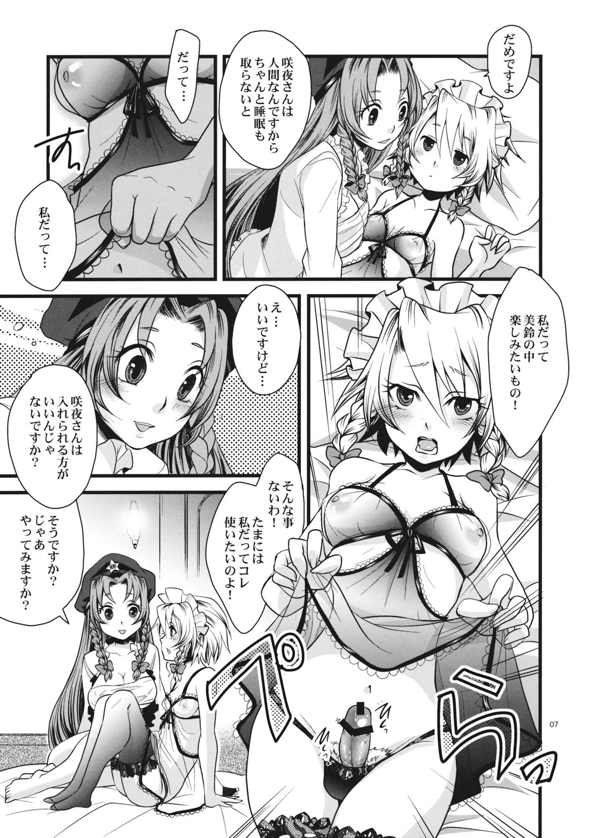 Kouma no Harenchi Maid Sakuya-san page 7 full