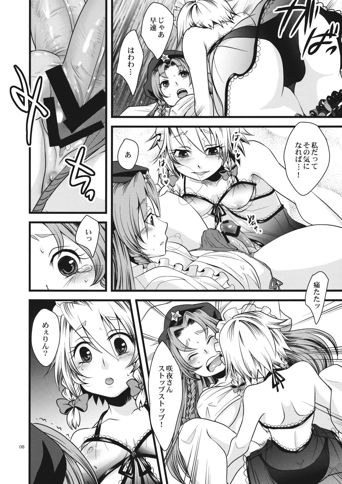 Kouma no Harenchi Maid Sakuya-san page 8 full