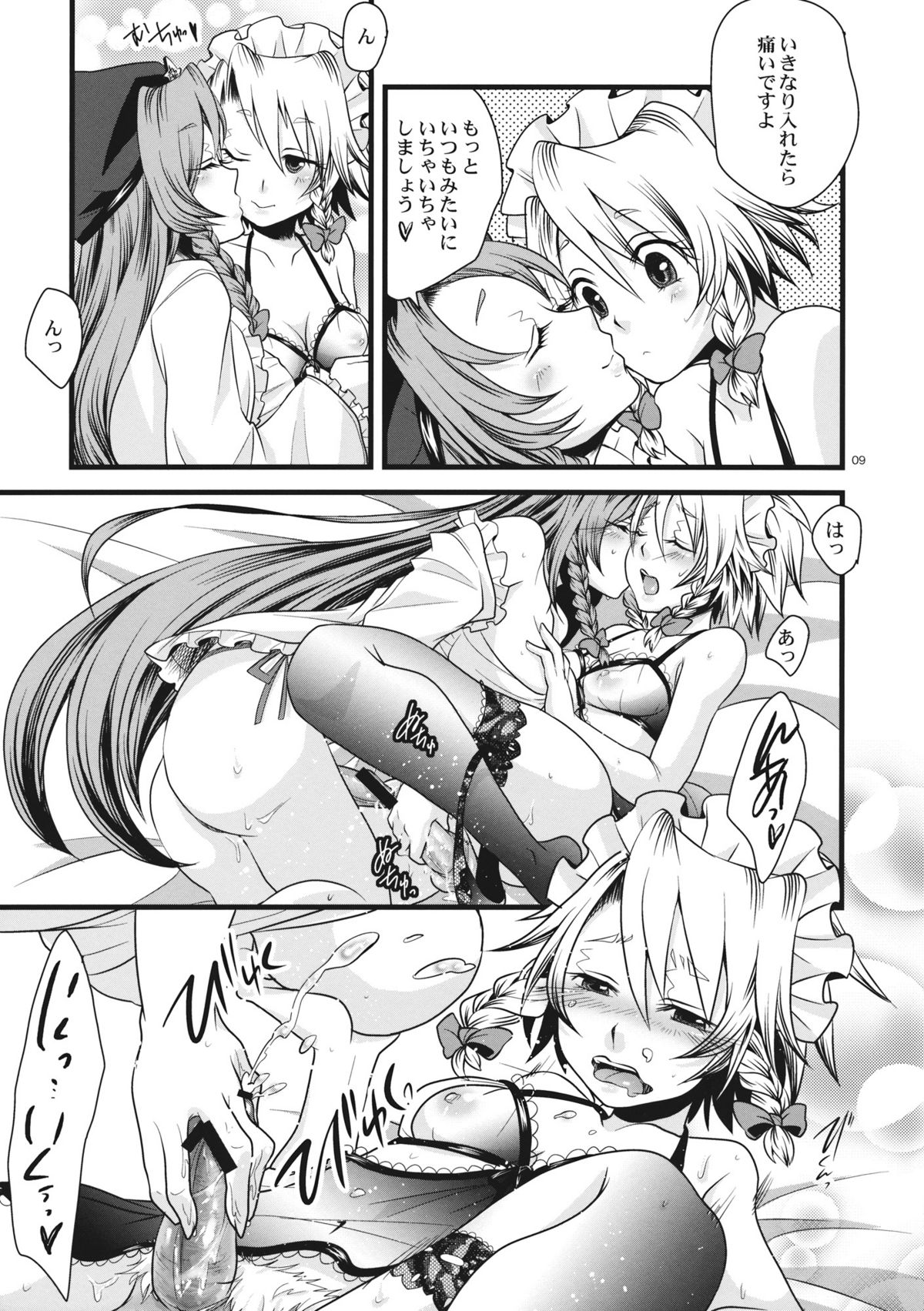 Kouma no Harenchi Maid Sakuya-san page 9 full