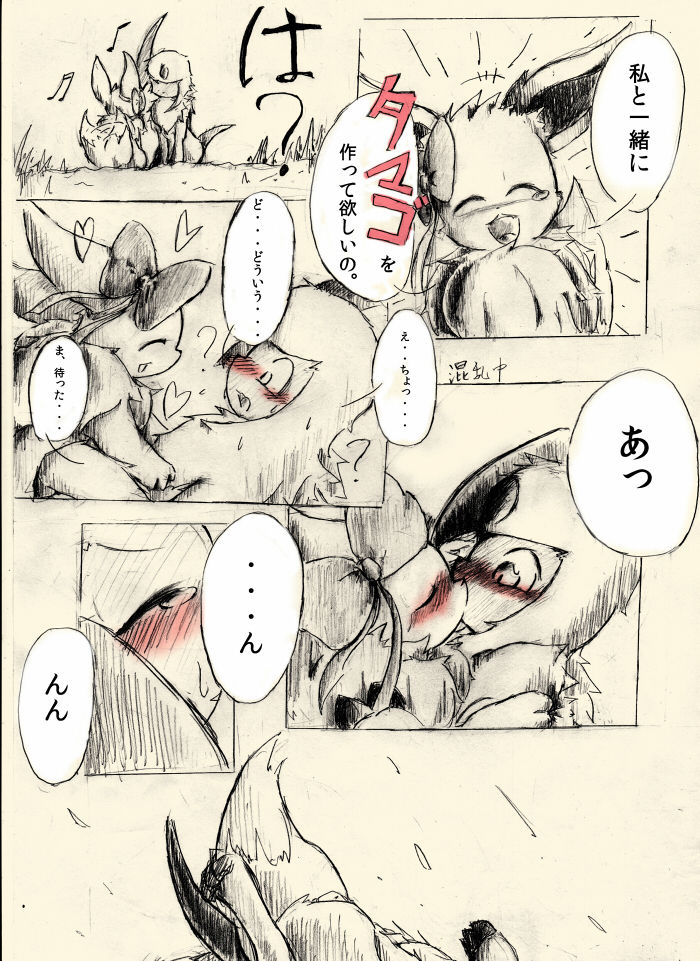 漫画テスト兼ねてアブイブ page 3 full