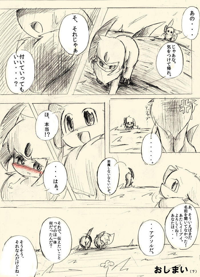 漫画テスト兼ねてアブイブ page 9 full