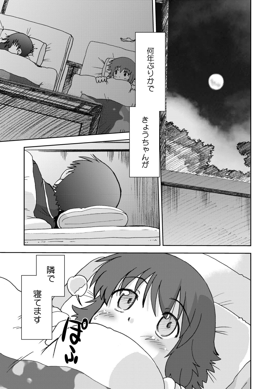 Ore no Imouto wa Imouto dakara Doudemo yoi page 5 full
