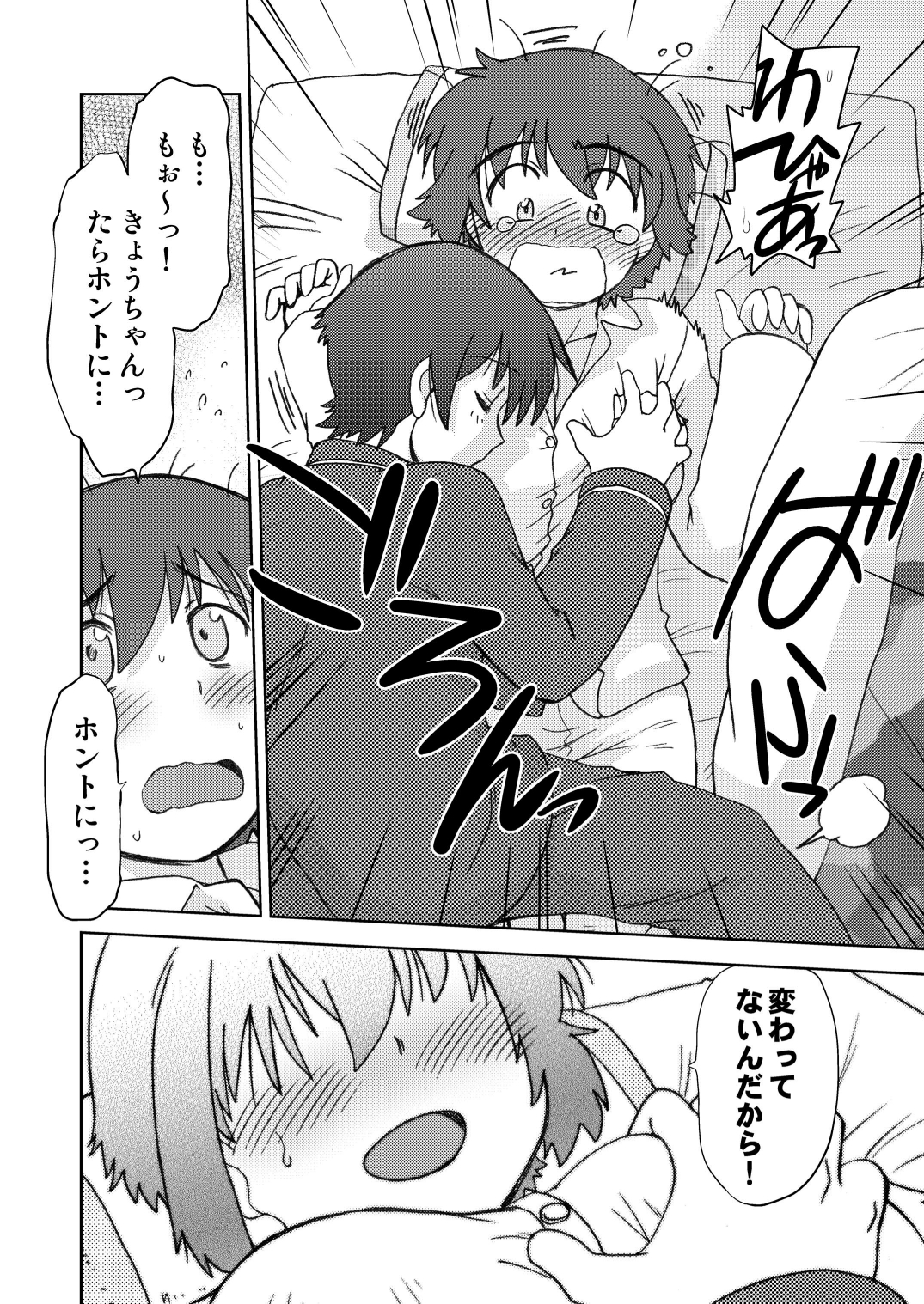 Ore no Imouto wa Imouto dakara Doudemo yoi page 8 full