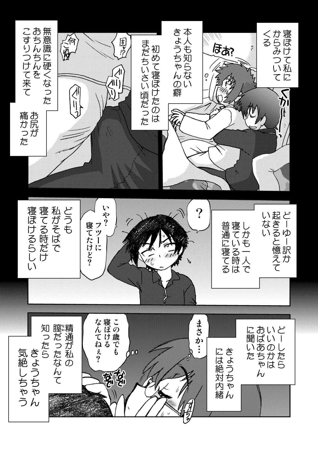 Ore no Imouto wa Imouto dakara Doudemo yoi page 9 full