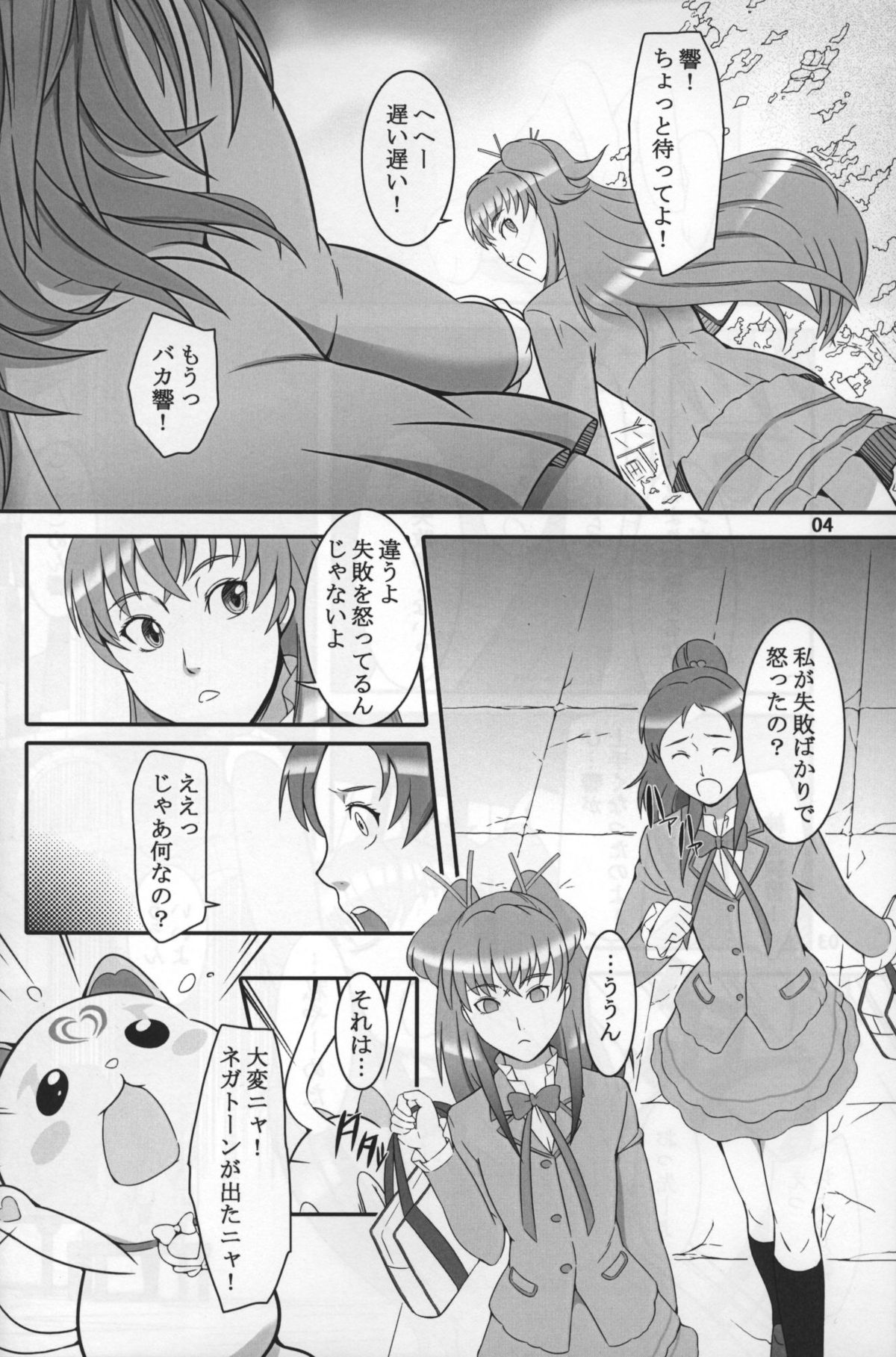 Shichinenme no Uwaki page 3 full