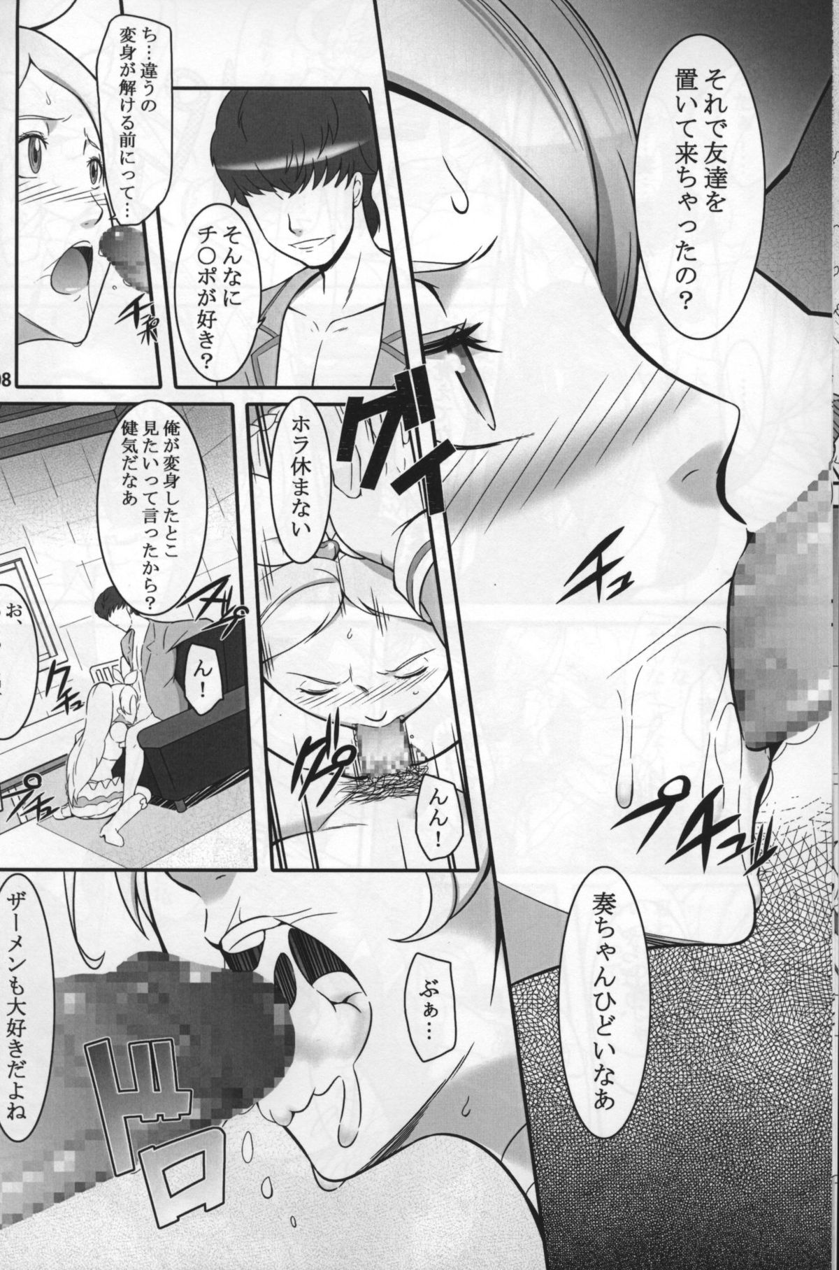 Shichinenme no Uwaki page 7 full