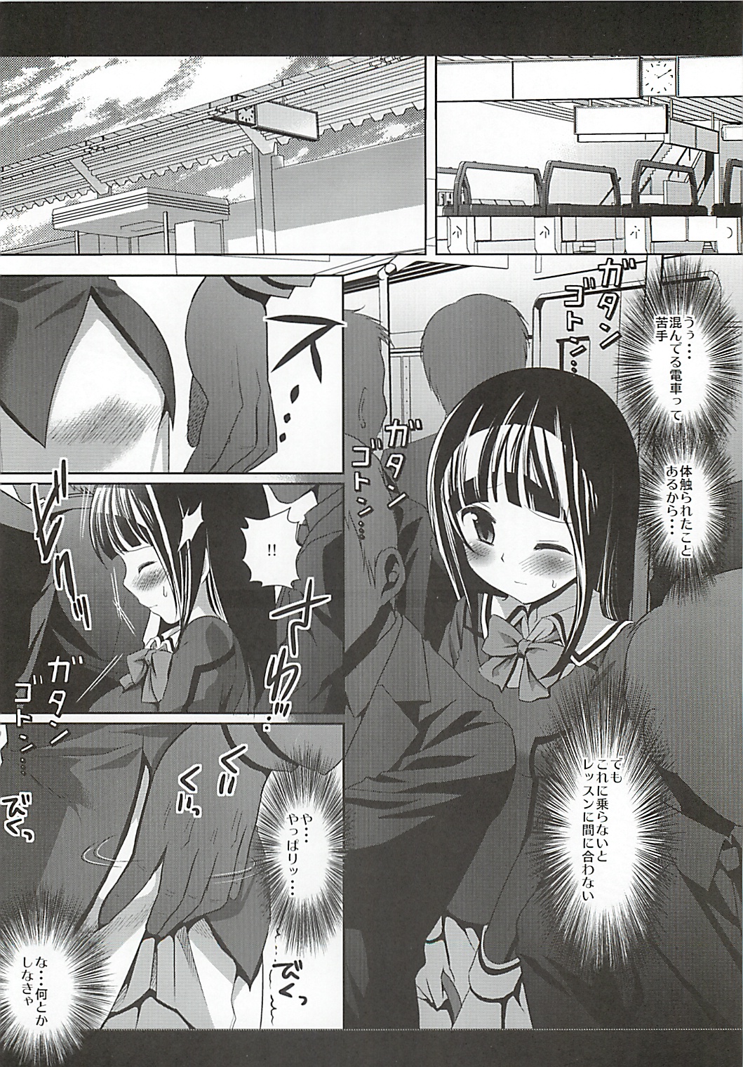 Chikan densha Azuki Miho page 3 full