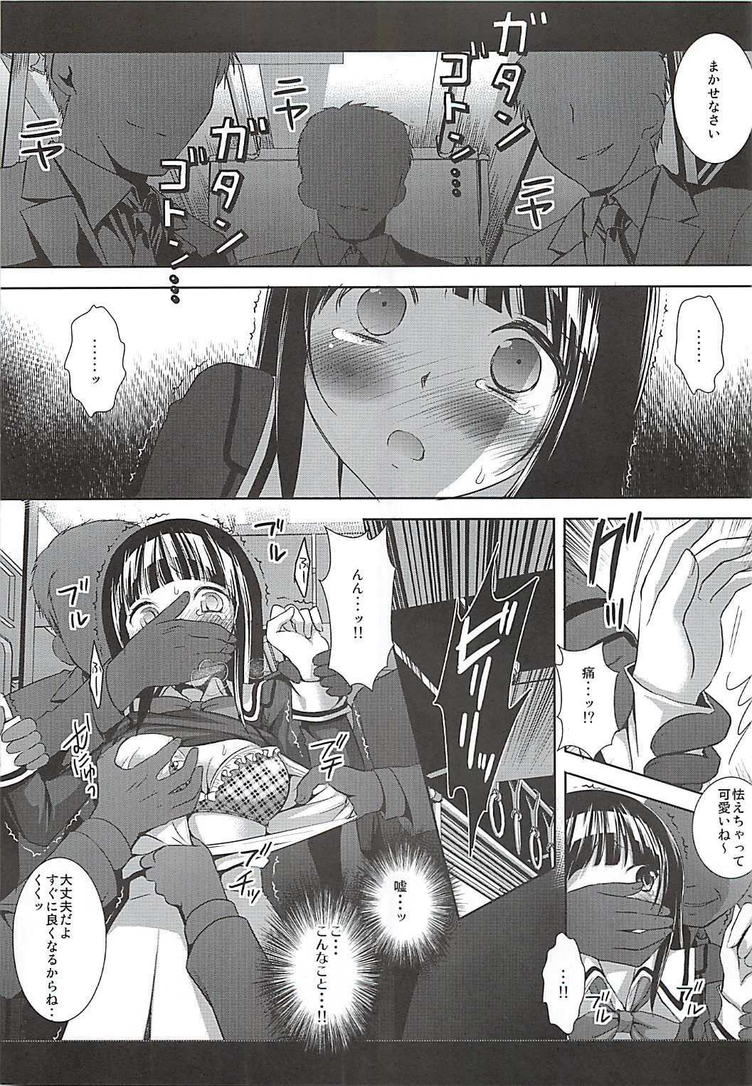 Chikan densha Azuki Miho page 8 full