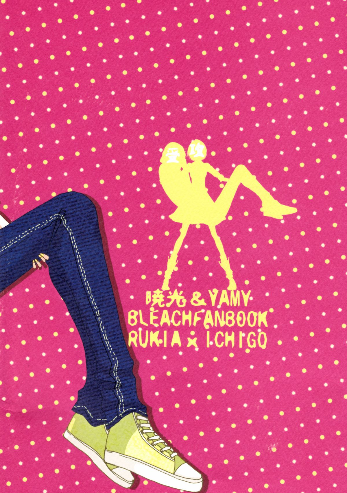 Koshian Hoippu page 2 full