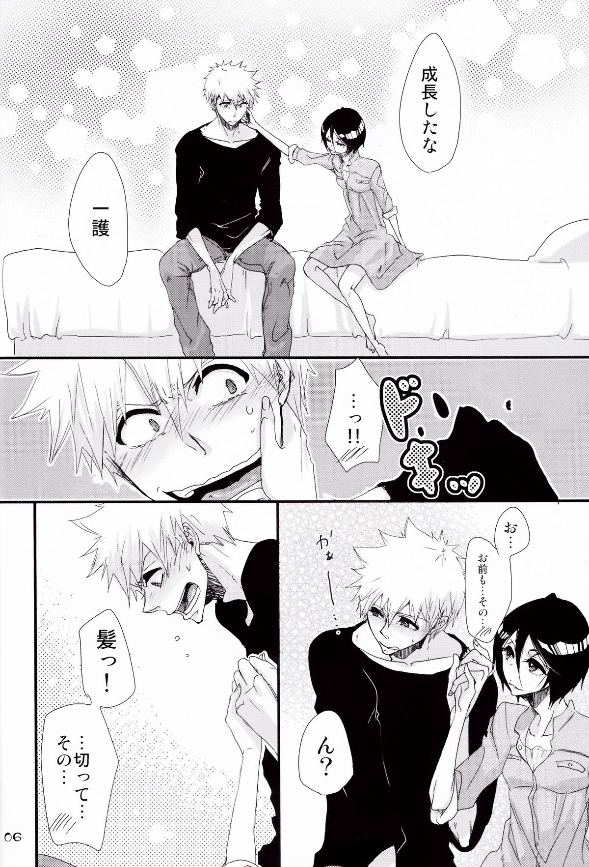 Koshian Hoippu page 6 full