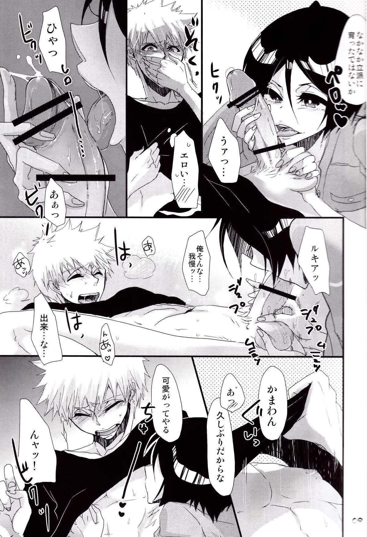 Koshian Hoippu page 9 full