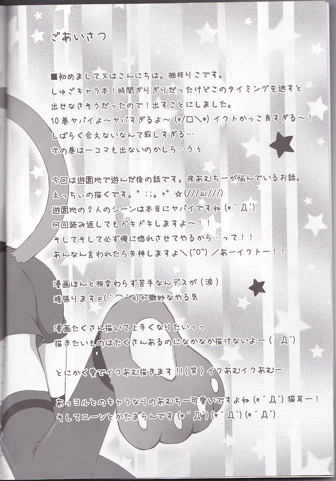 Shugo Knight page 3 full