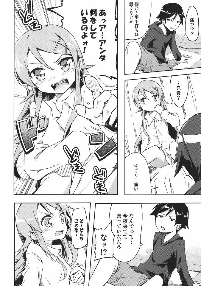 Sentakushi wa Machigaenai! page 5 full