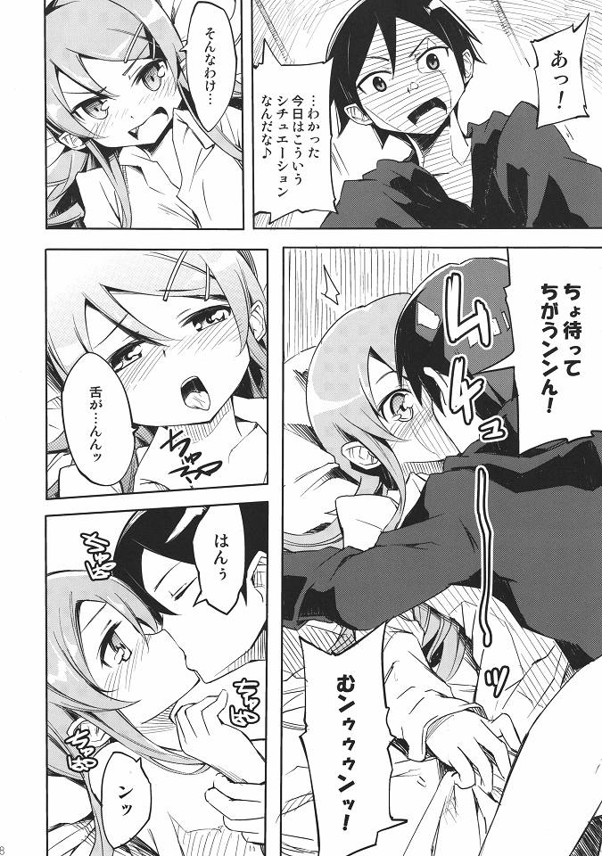 Sentakushi wa Machigaenai! page 7 full