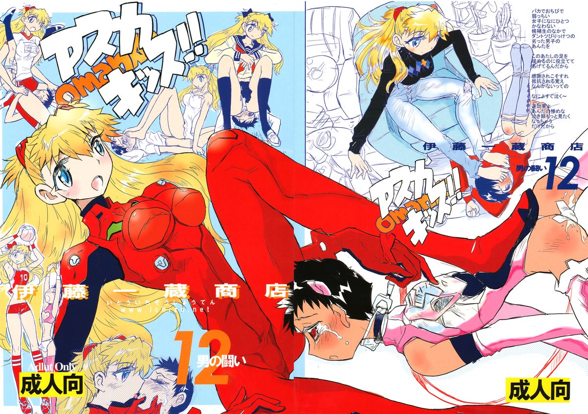 Otoko no Tatakai 12 Asuka Kiss page 1 full