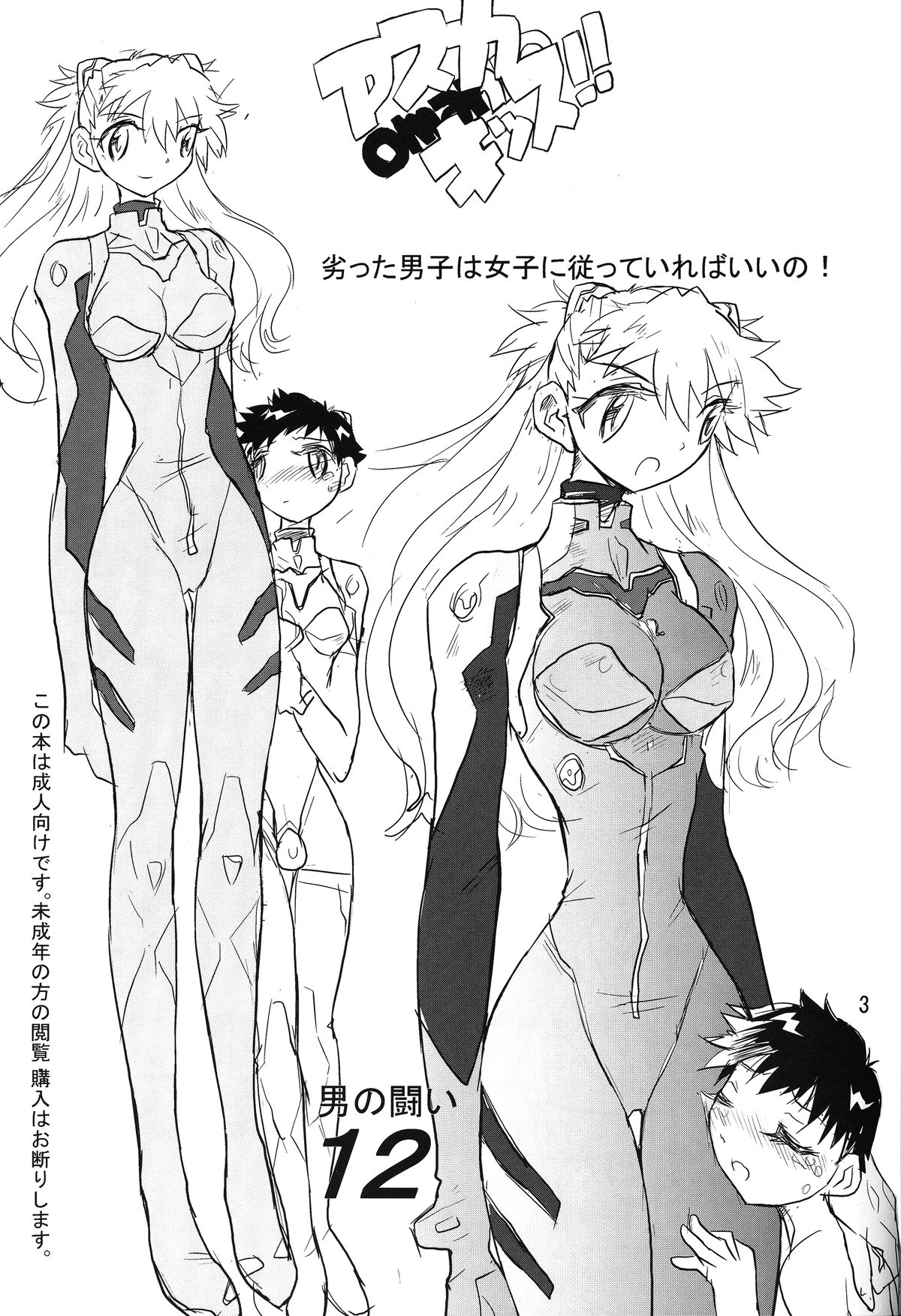 Otoko no Tatakai 12 Asuka Kiss page 2 full