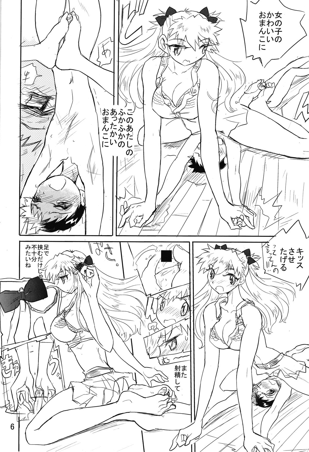 Otoko no Tatakai 12 Asuka Kiss page 5 full