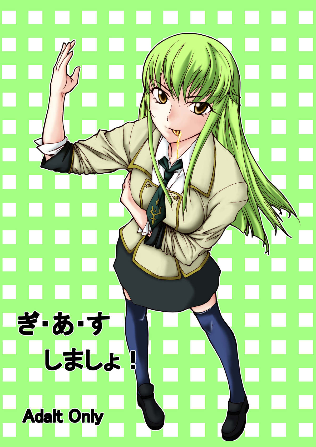 Ge-a-ss Shimasho! page 1 full