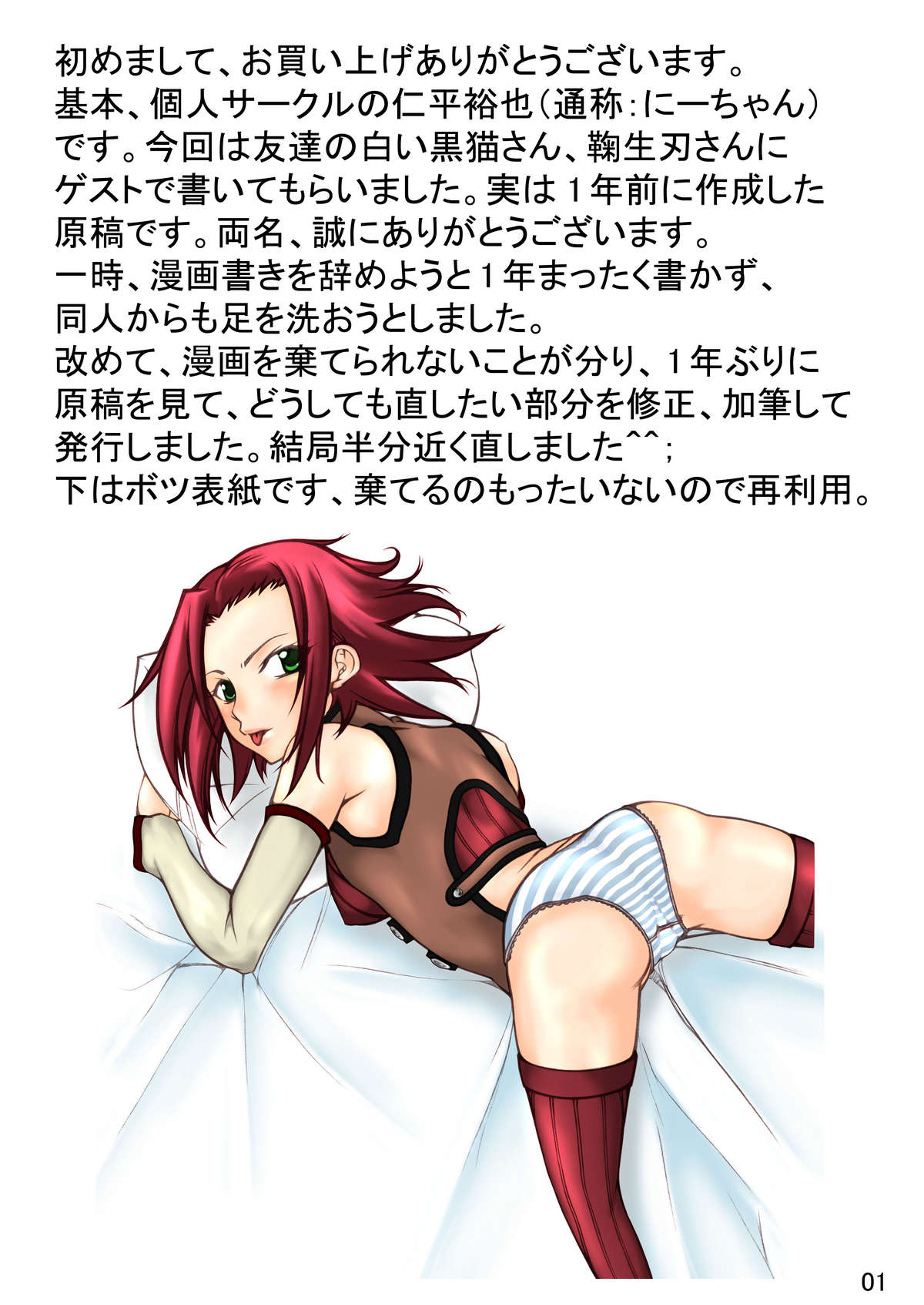 Ge-a-ss Shimasho! page 2 full